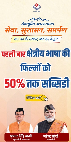 Uttarakhand DIPR