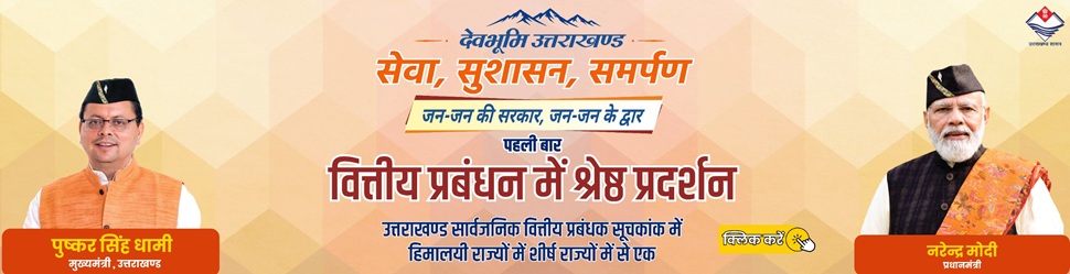 Uttarakhand DIPR
